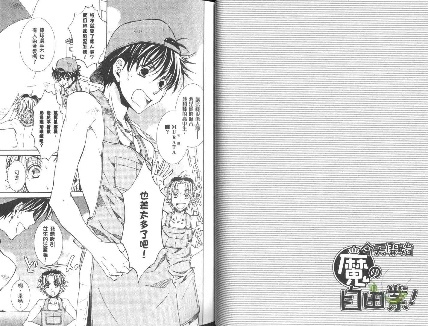 《今天开始魔自由业！》第11卷 第8页