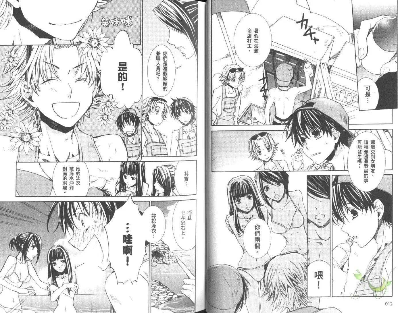 《今天开始魔自由业！》第11卷 第9页