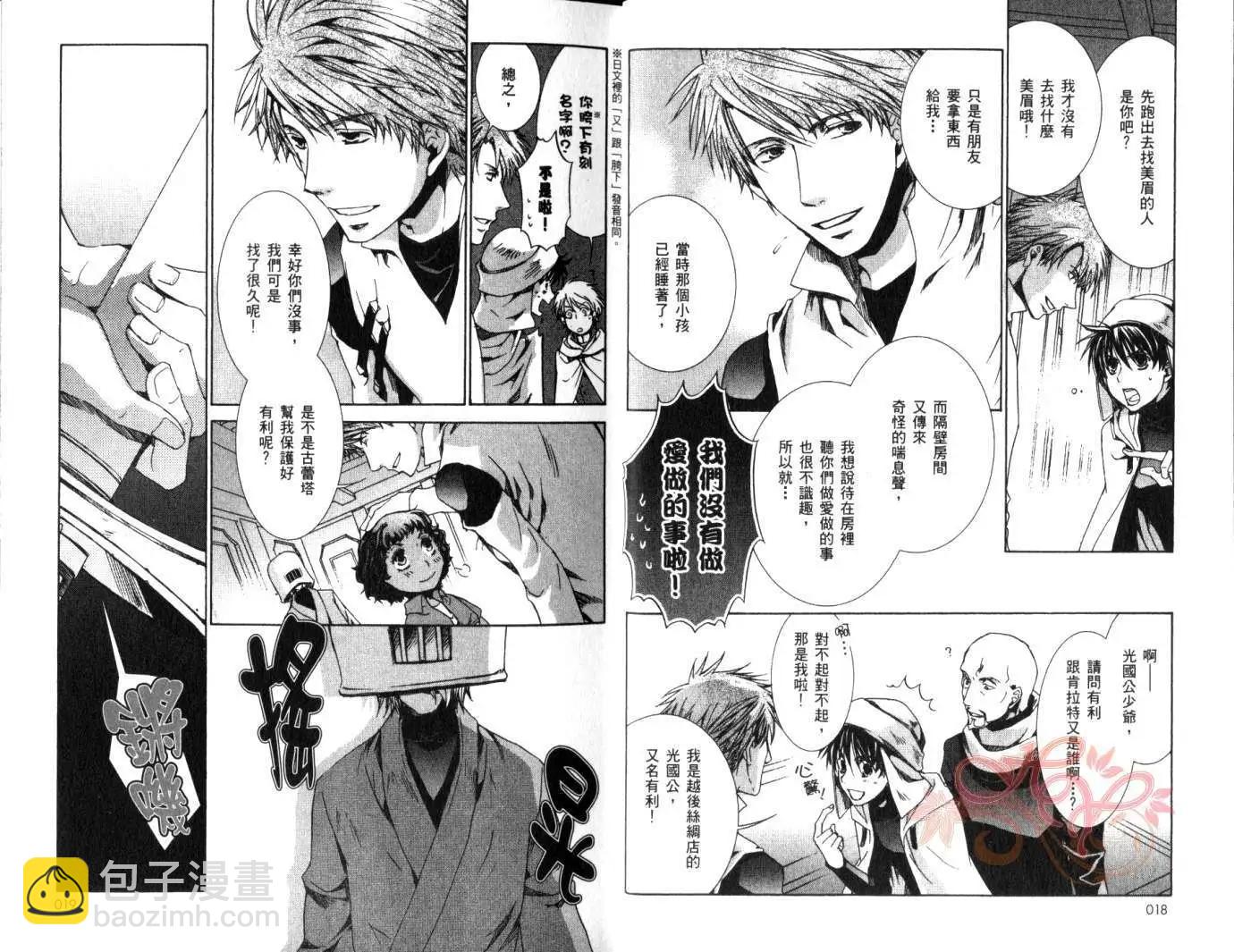 《今天开始魔自由业！》第08卷 第11页