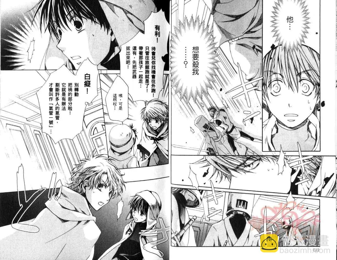 《今天开始魔自由业！》第08卷 第13页