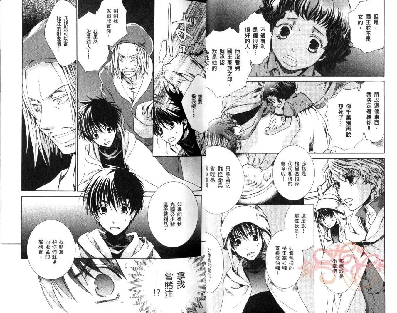 《今天开始魔自由业！》第08卷 第18页