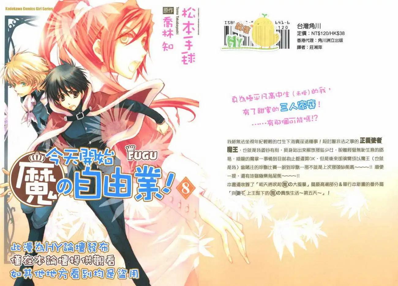 《今天开始魔自由业！》第08卷 第1页