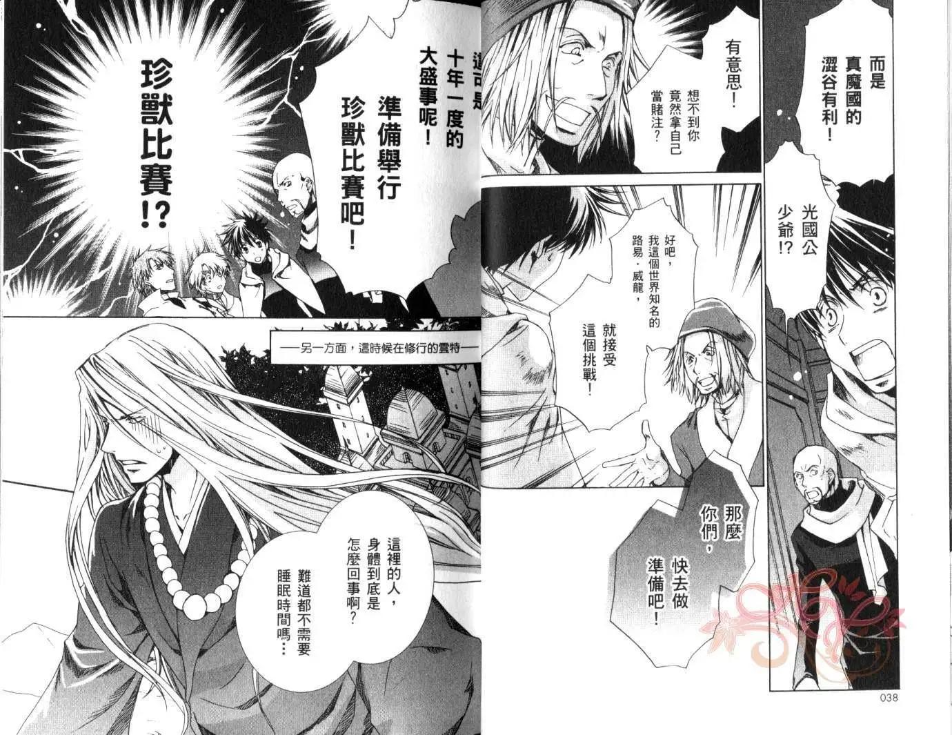 《今天开始魔自由业！》第08卷 第21页