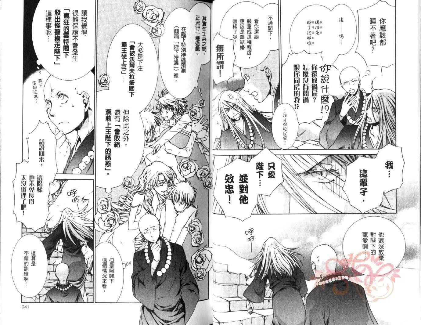 《今天开始魔自由业！》第08卷 第22页