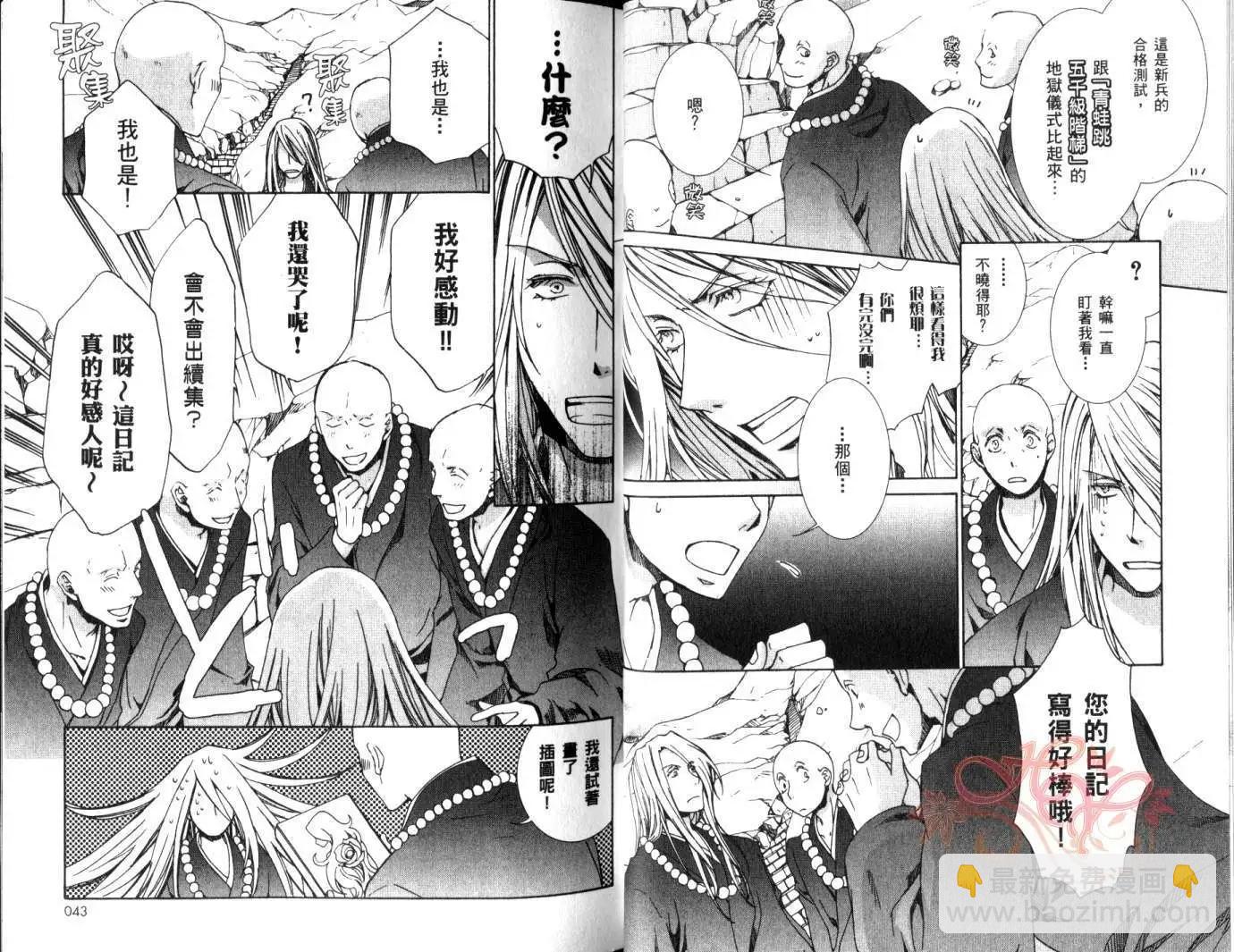 《今天开始魔自由业！》第08卷 第23页