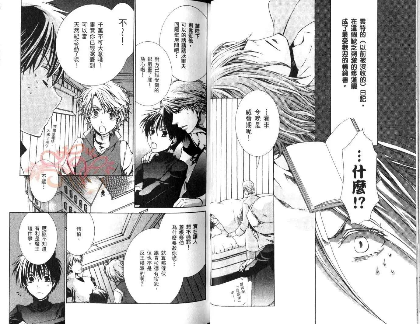 《今天开始魔自由业！》第08卷 第24页