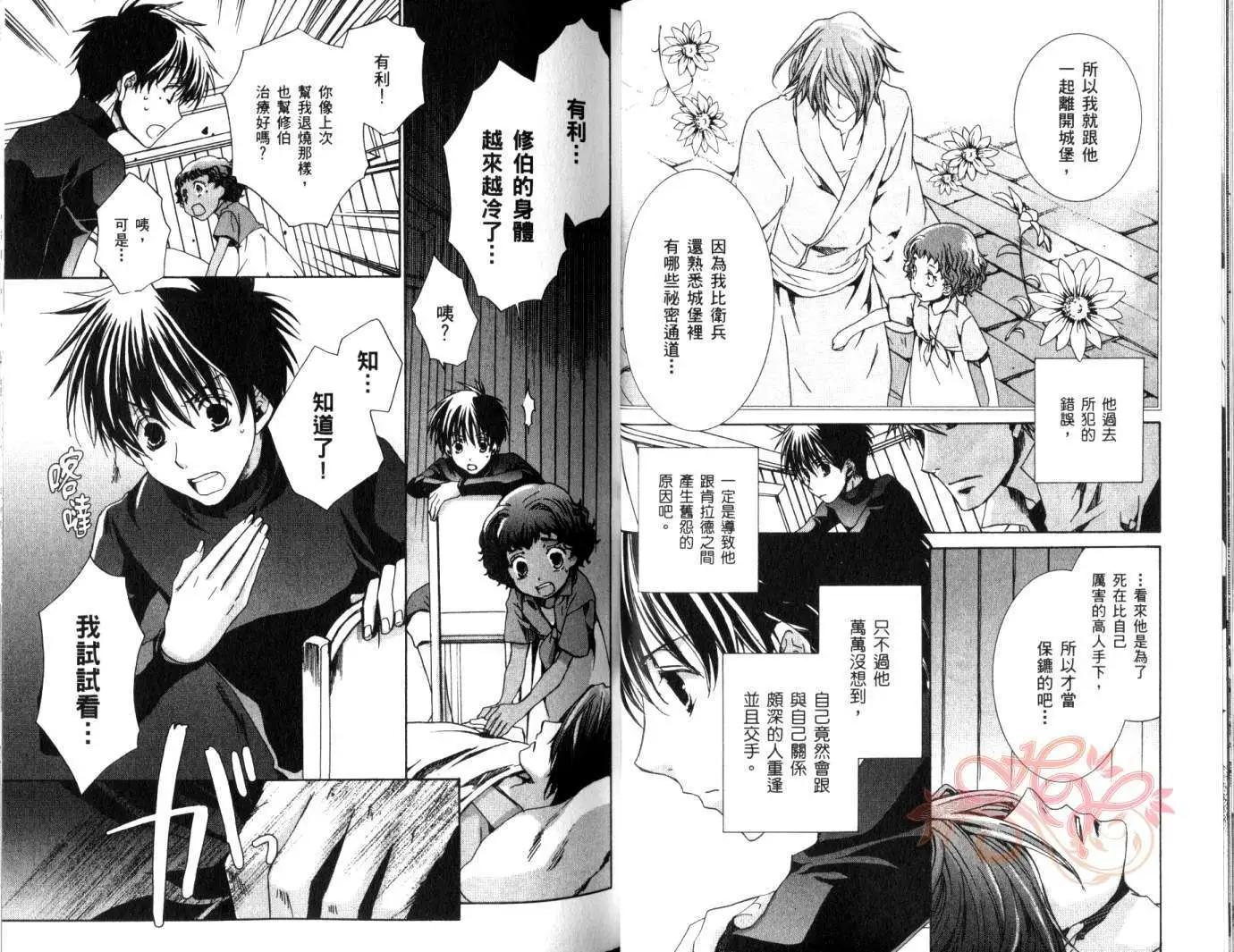 《今天开始魔自由业！》第08卷 第27页