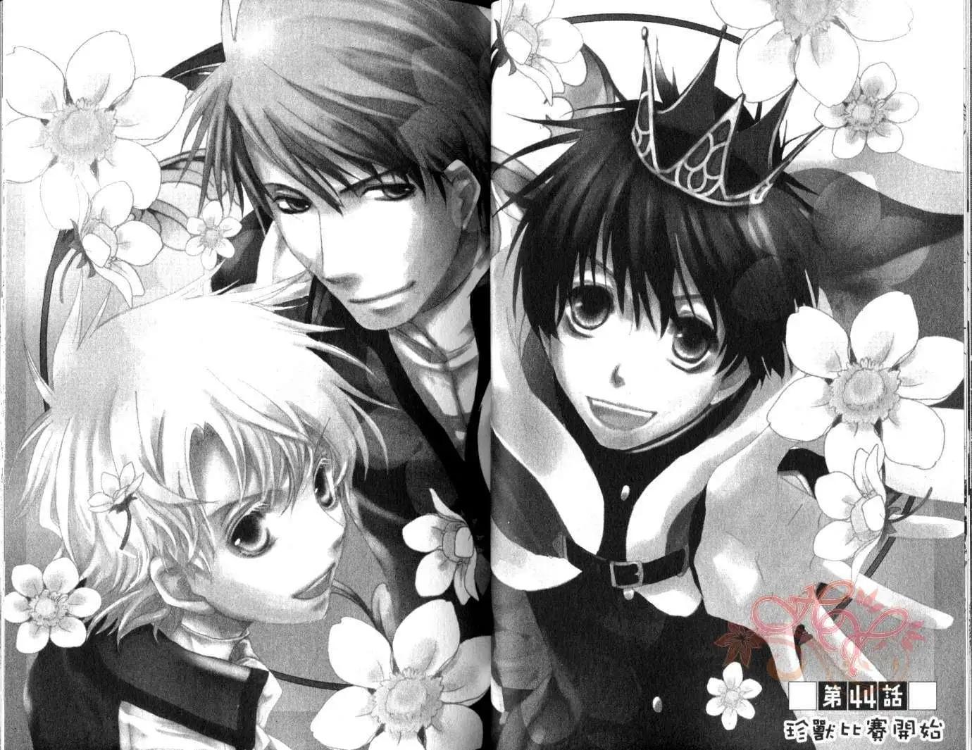 《今天开始魔自由业！》第08卷 第29页