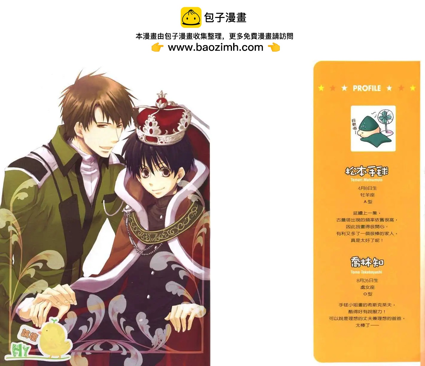 《今天开始魔自由业！》第08卷 第2页