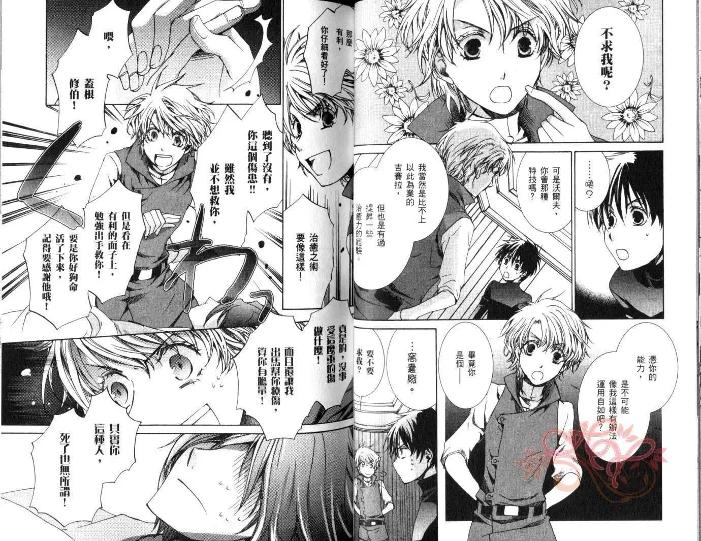 《今天开始魔自由业！》第08卷 第32页