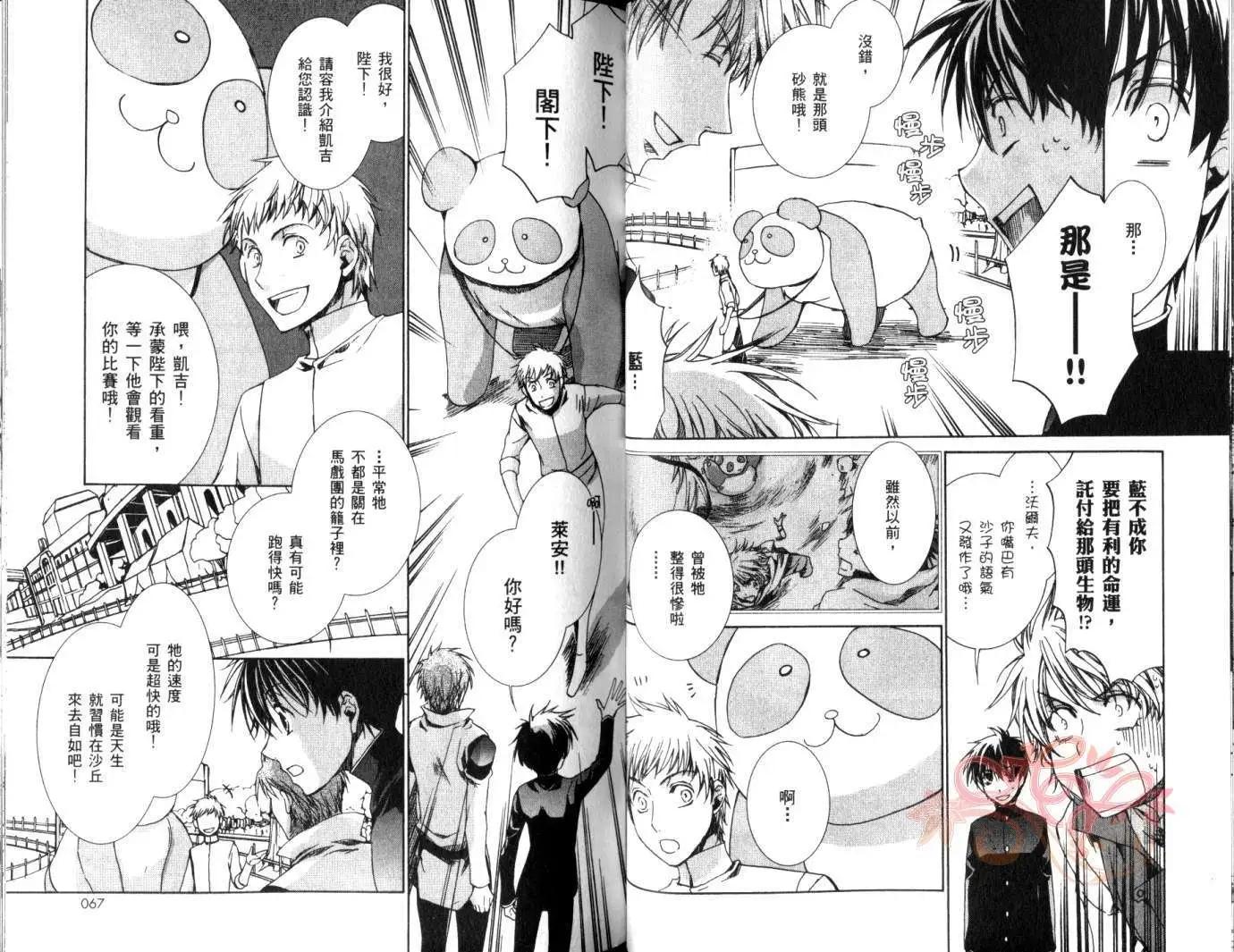 《今天开始魔自由业！》第08卷 第35页