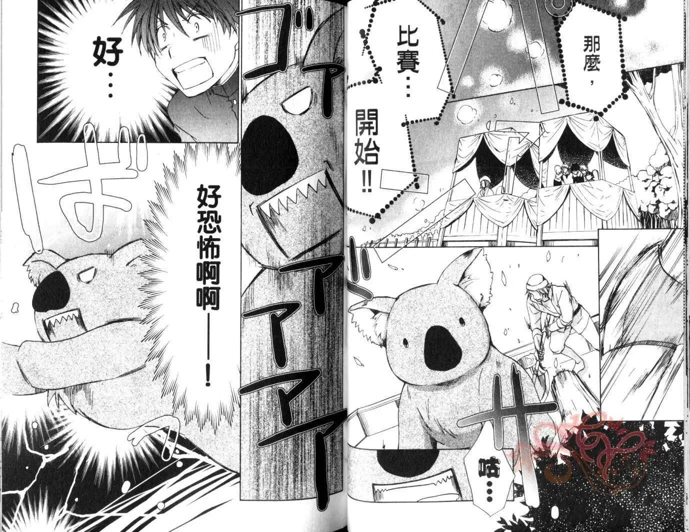 《今天开始魔自由业！》第08卷 第37页