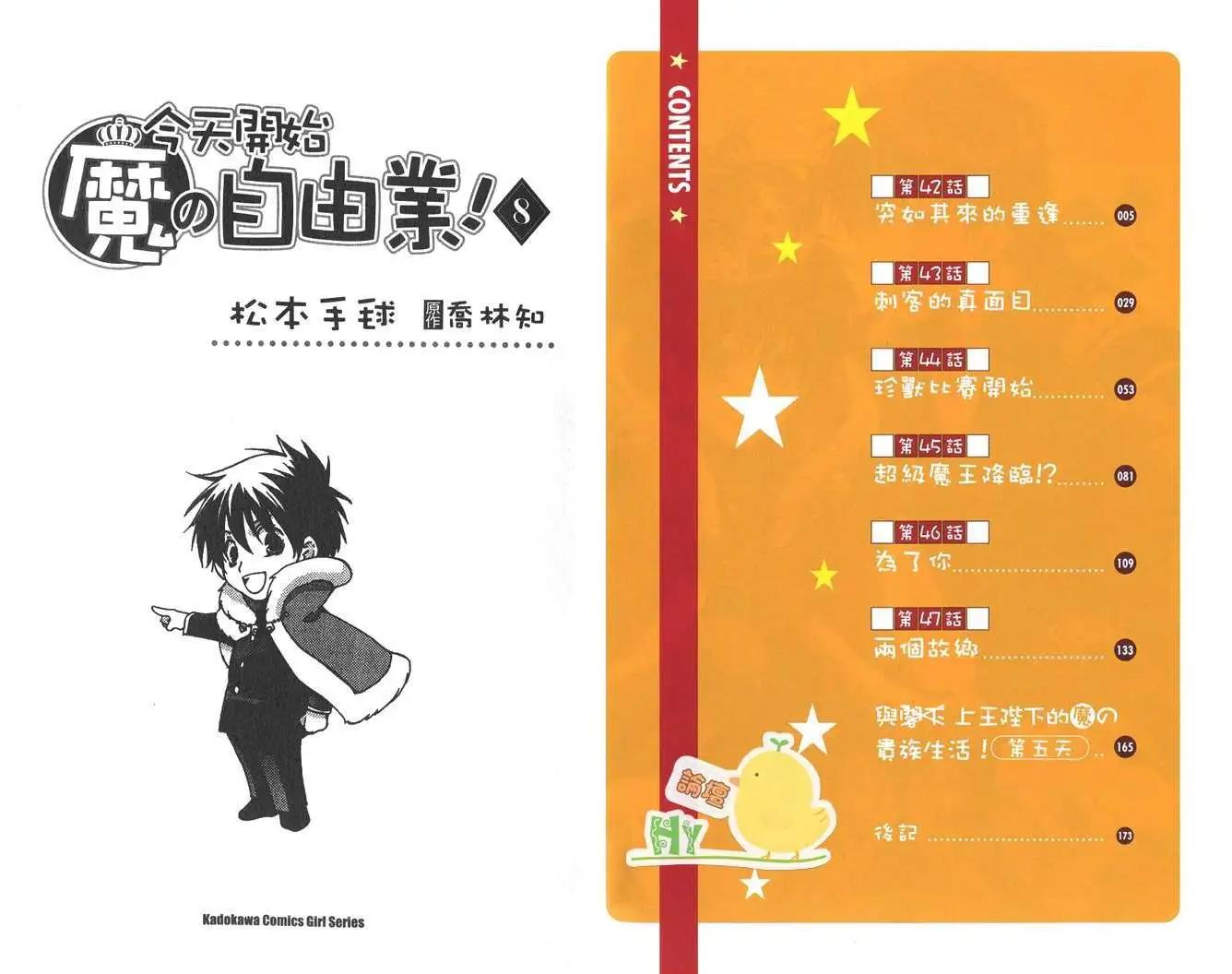 《今天开始魔自由业！》第08卷 第3页