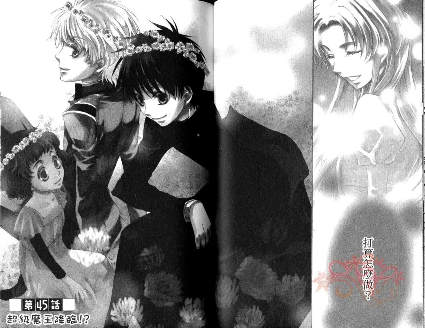 《今天开始魔自由业！》第08卷 第43页