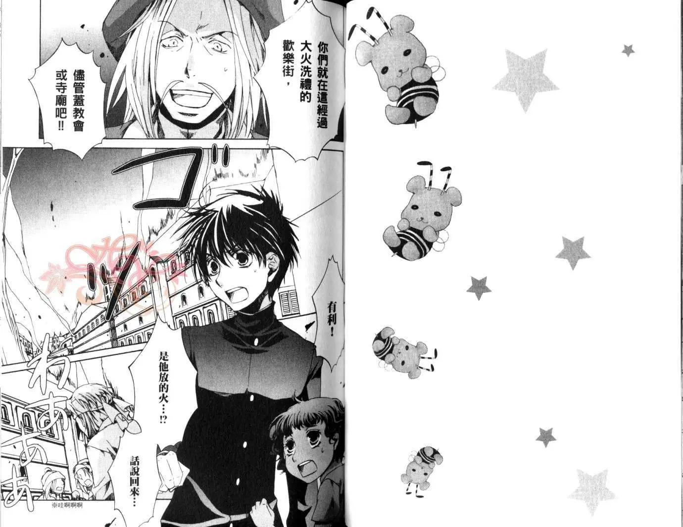《今天开始魔自由业！》第08卷 第44页