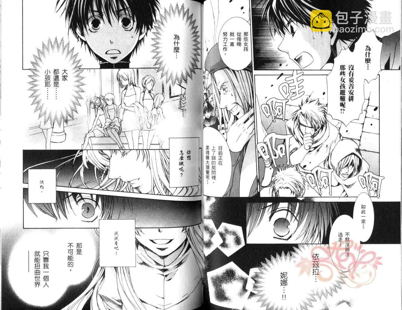 《今天开始魔自由业！》第08卷 第45页