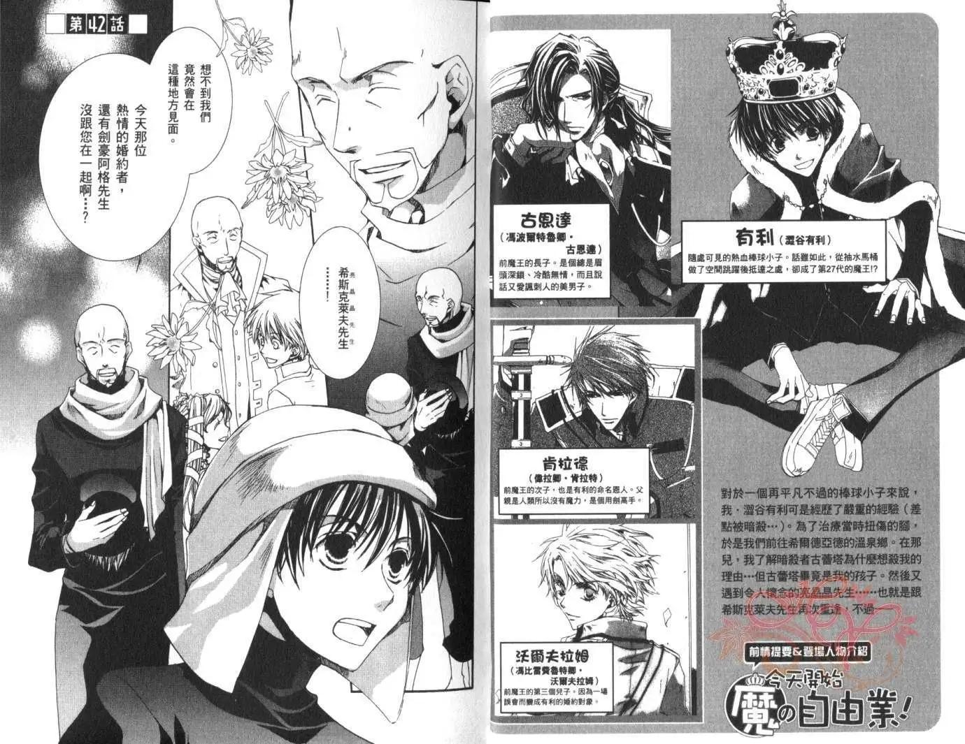 《今天开始魔自由业！》第08卷 第4页