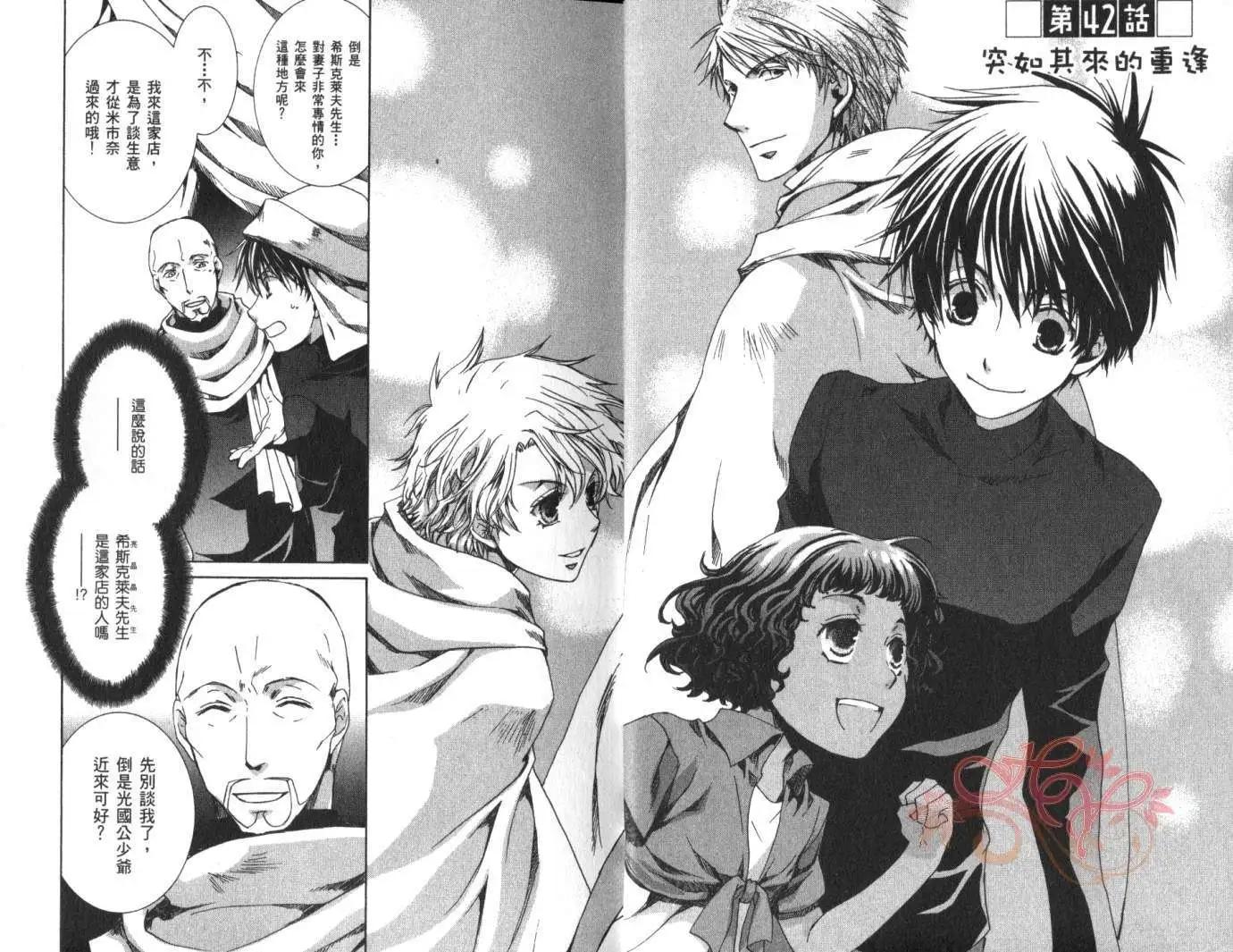 《今天开始魔自由业！》第08卷 第5页