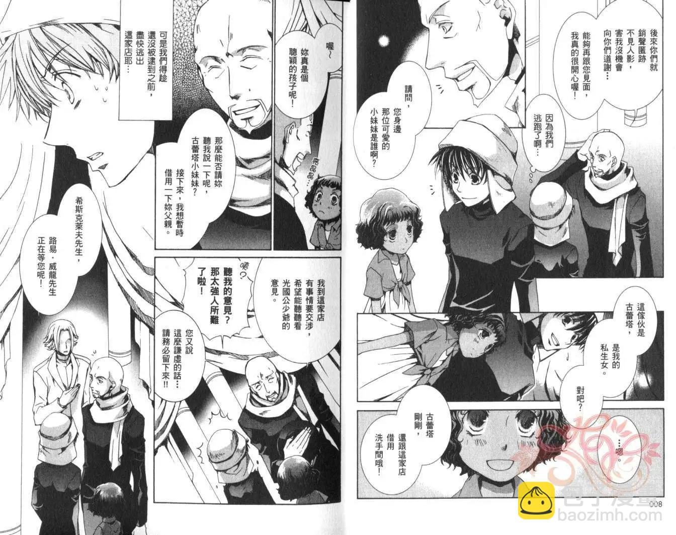 《今天开始魔自由业！》第08卷 第6页