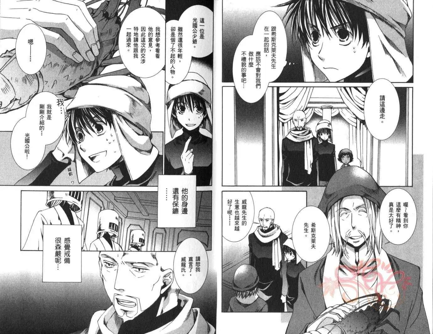 《今天开始魔自由业！》第08卷 第7页