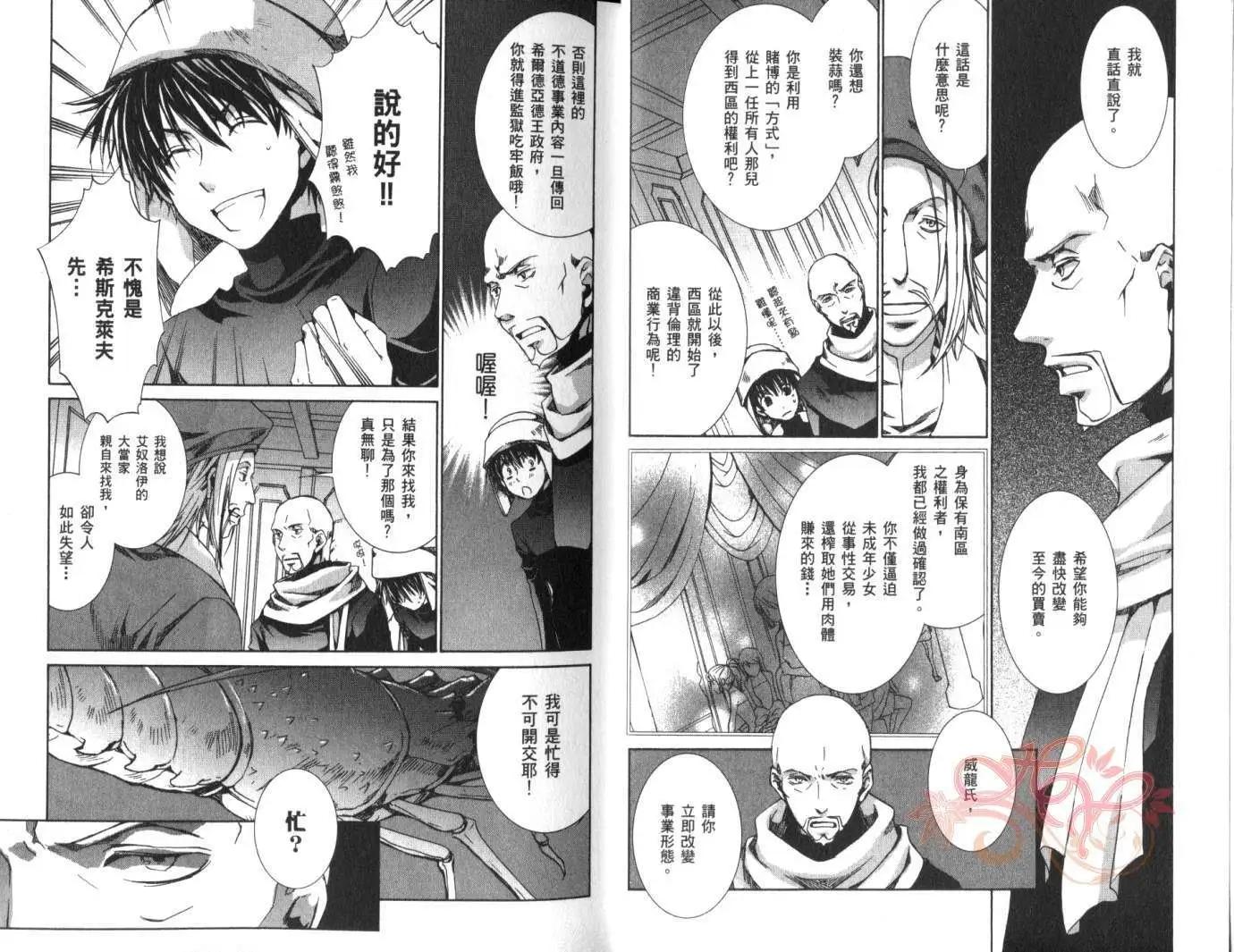 《今天开始魔自由业！》第08卷 第8页