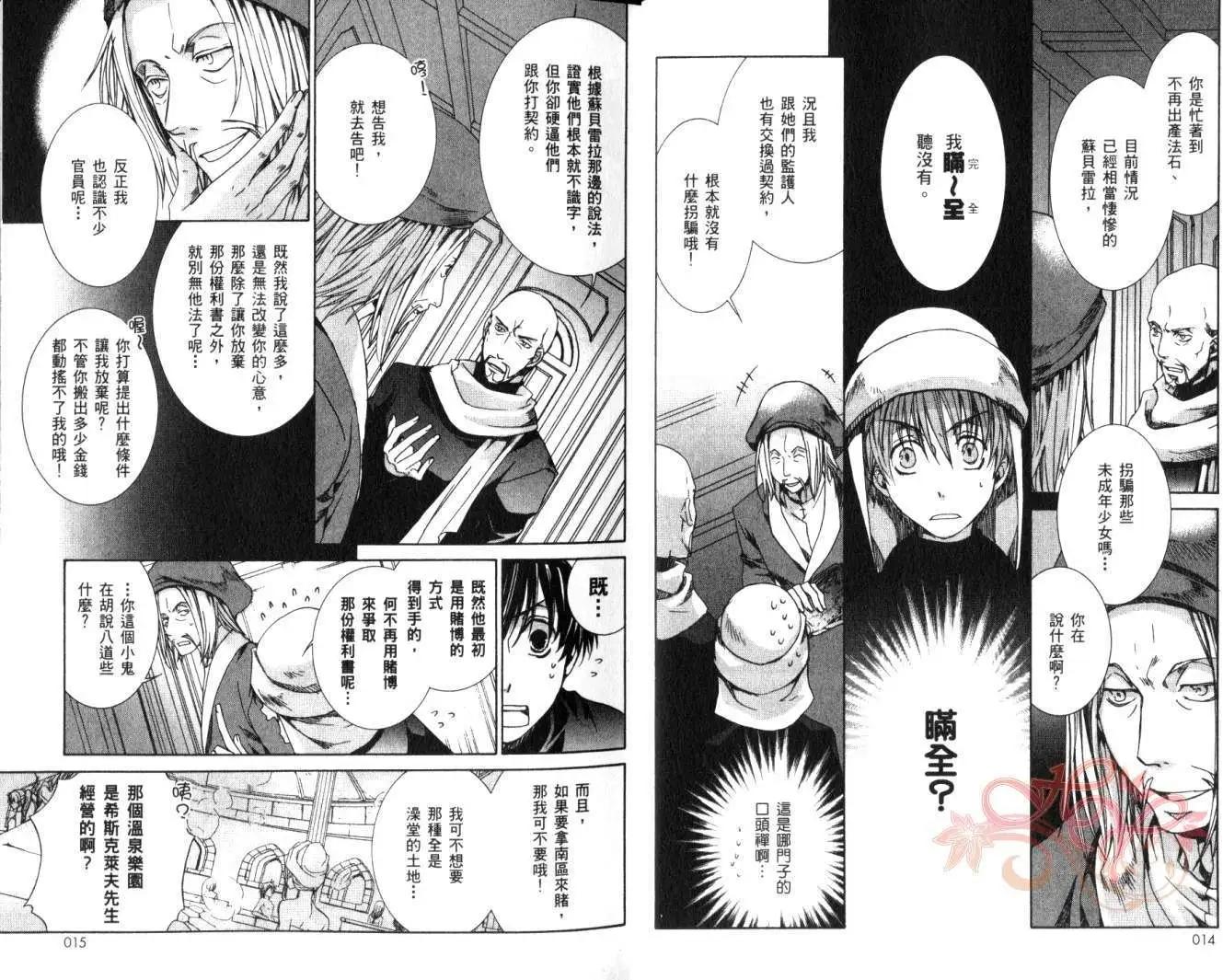《今天开始魔自由业！》第08卷 第9页
