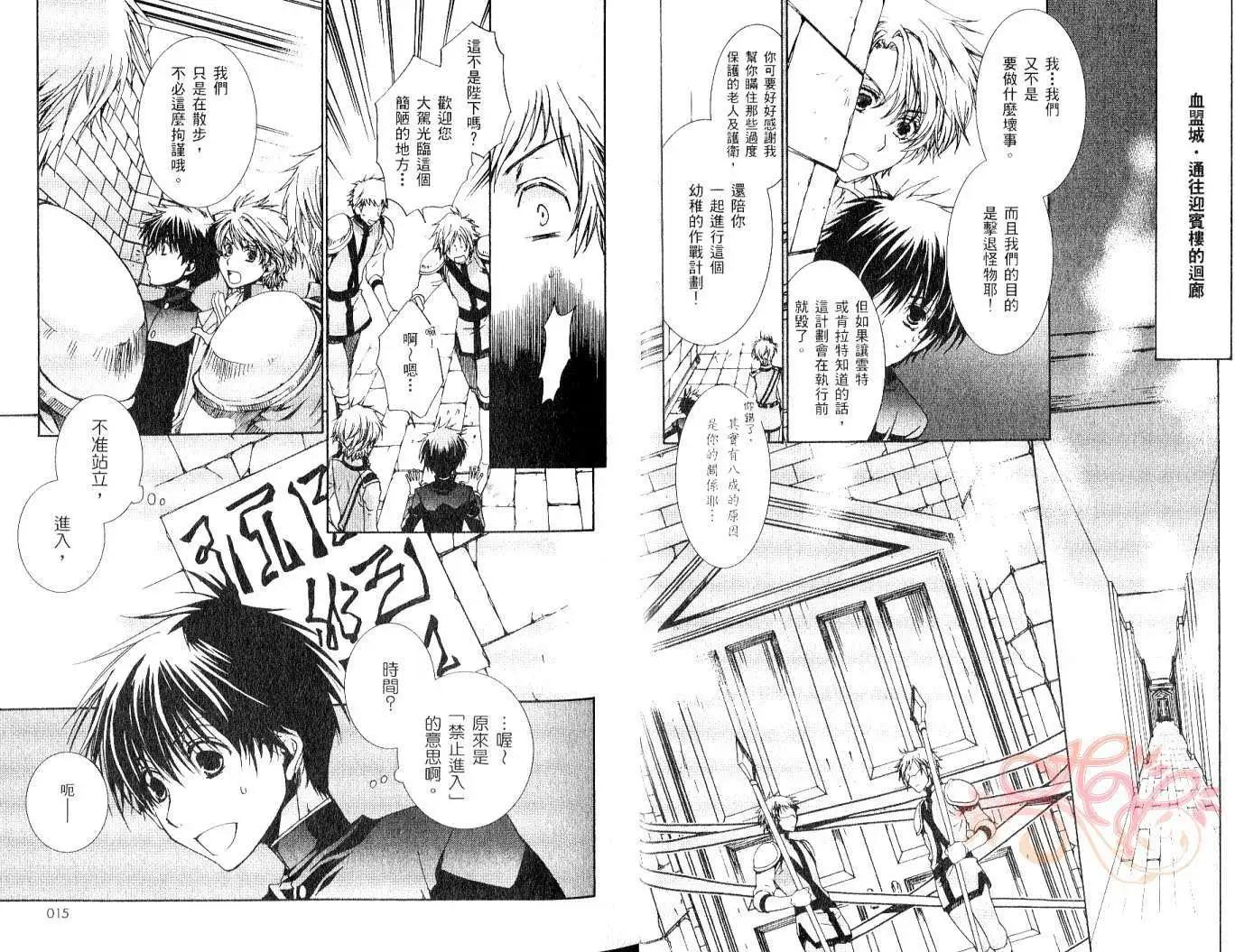 《今天开始魔自由业！》第09卷 第10页