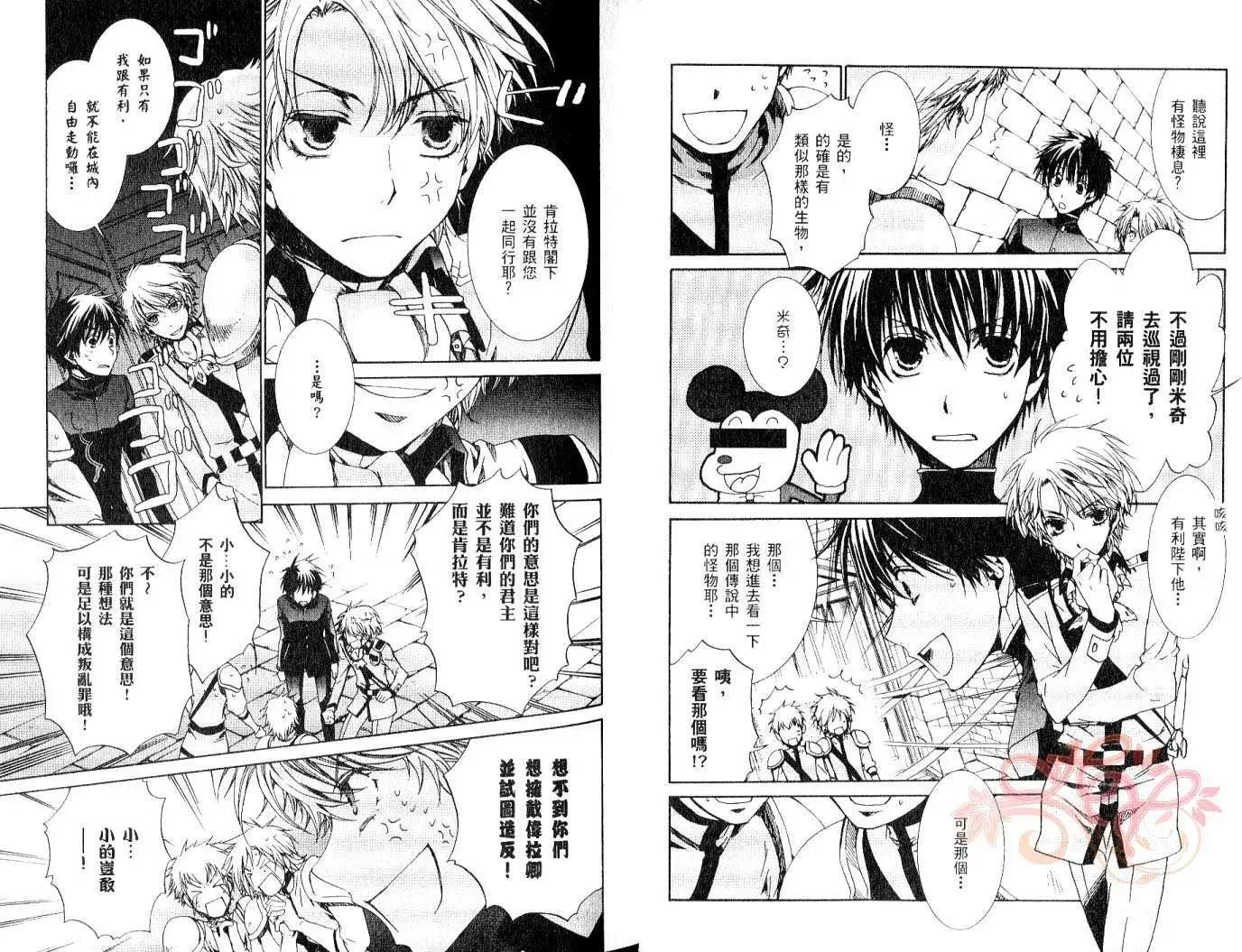 《今天开始魔自由业！》第09卷 第11页