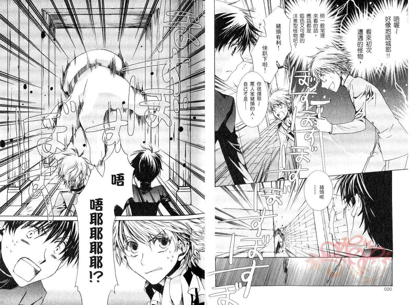 《今天开始魔自由业！》第09卷 第13页