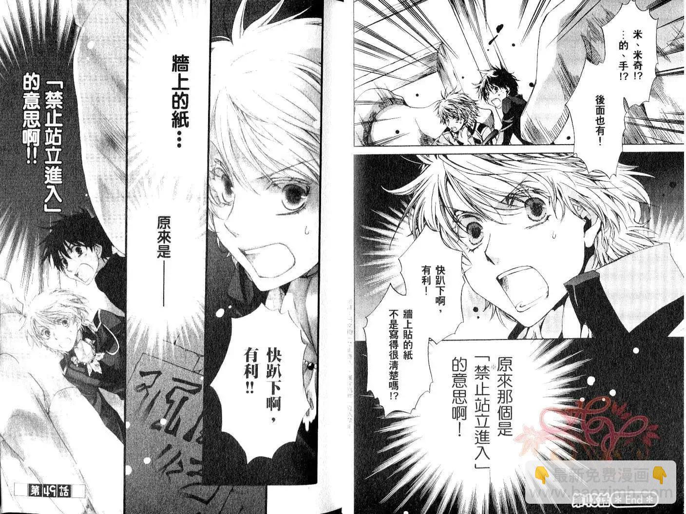 《今天开始魔自由业！》第09卷 第14页