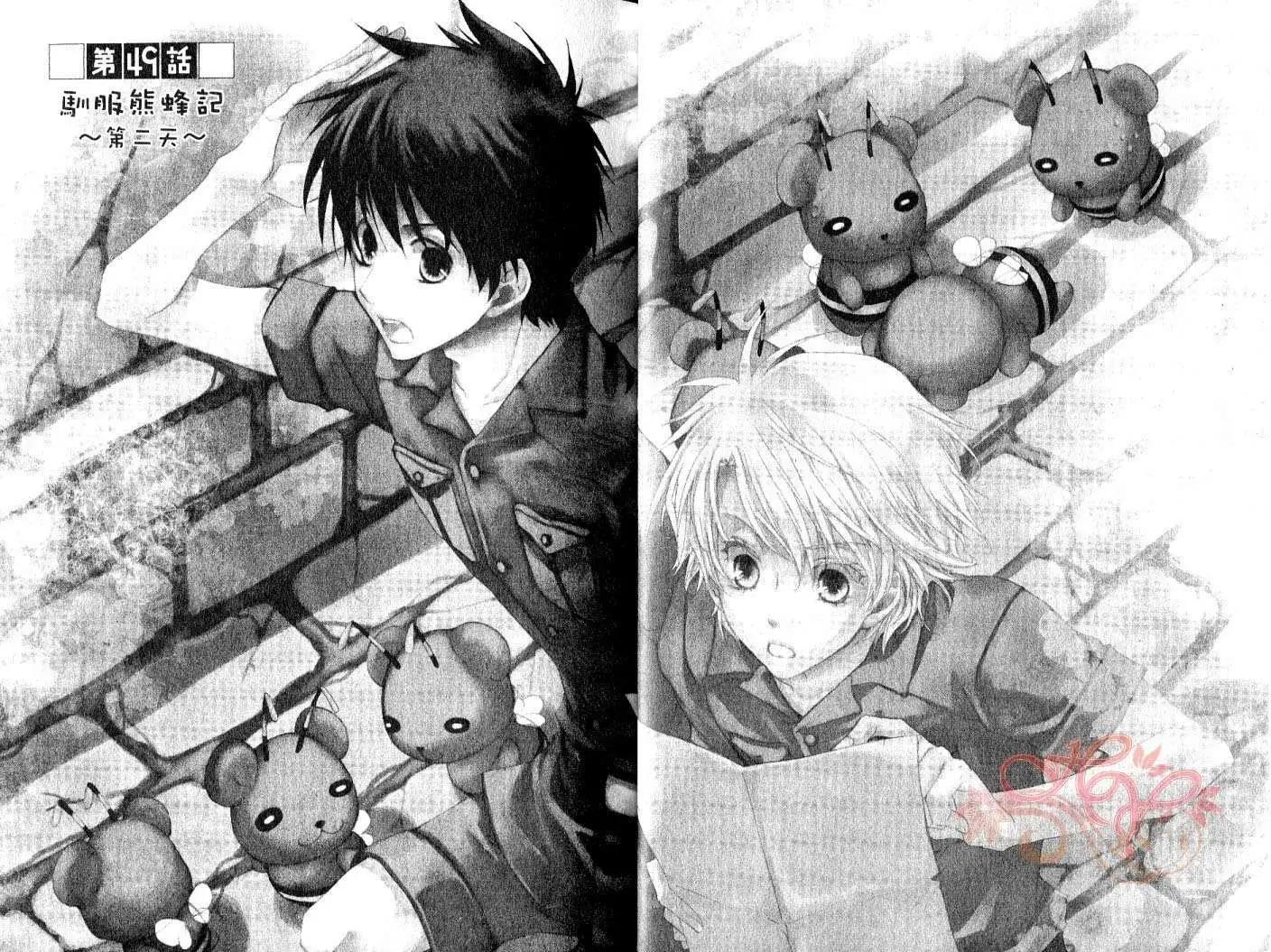 《今天开始魔自由业！》第09卷 第15页