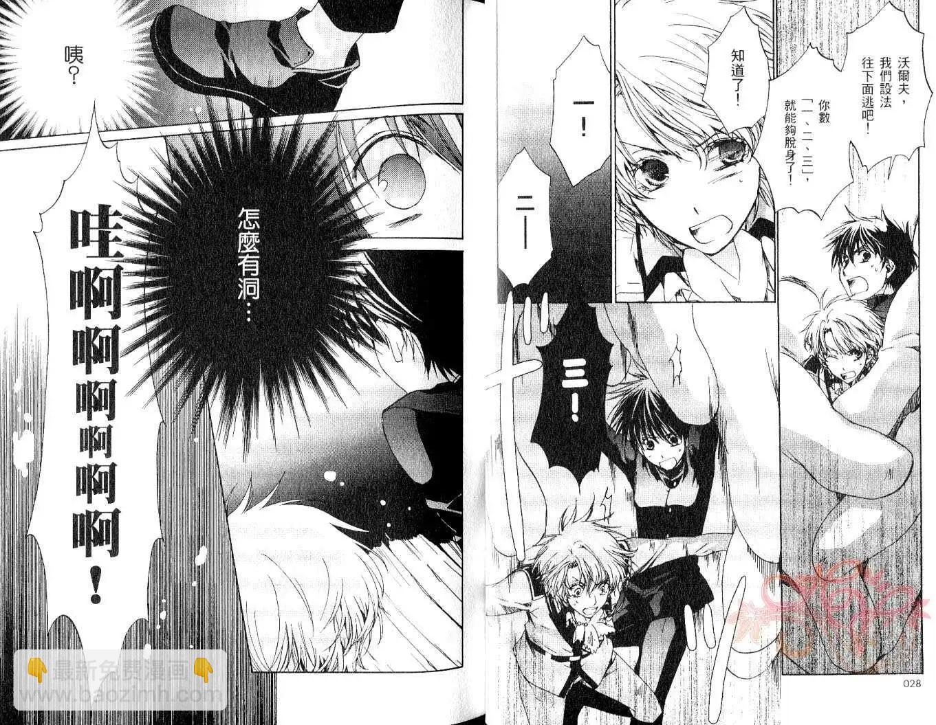 《今天开始魔自由业！》第09卷 第17页