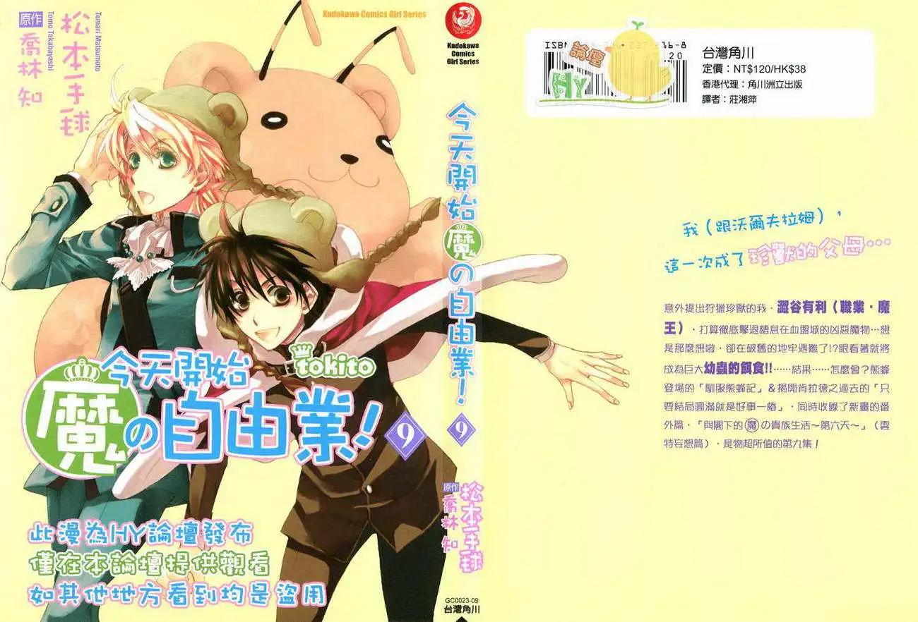《今天开始魔自由业！》第09卷 第1页