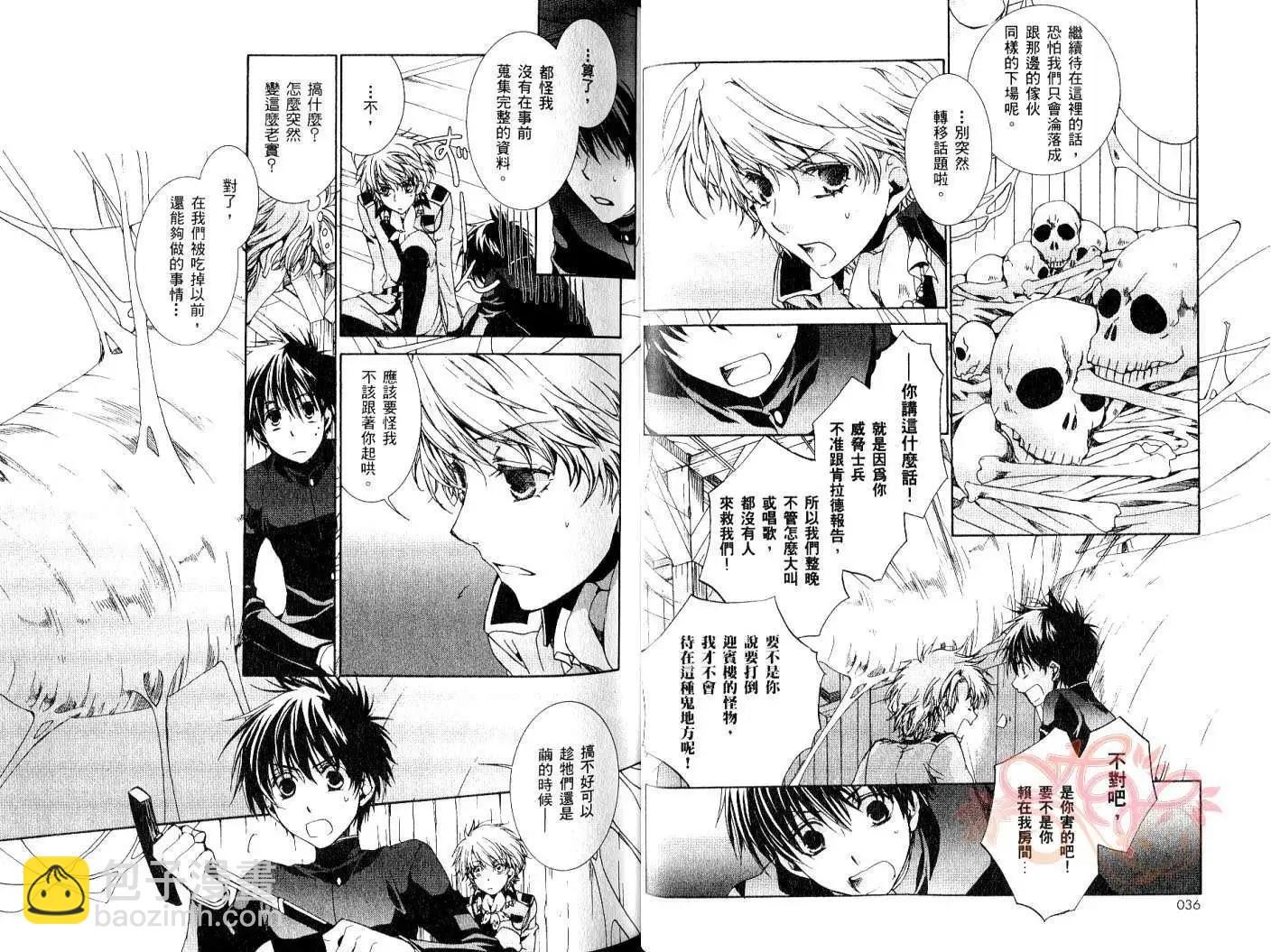 《今天开始魔自由业！》第09卷 第21页