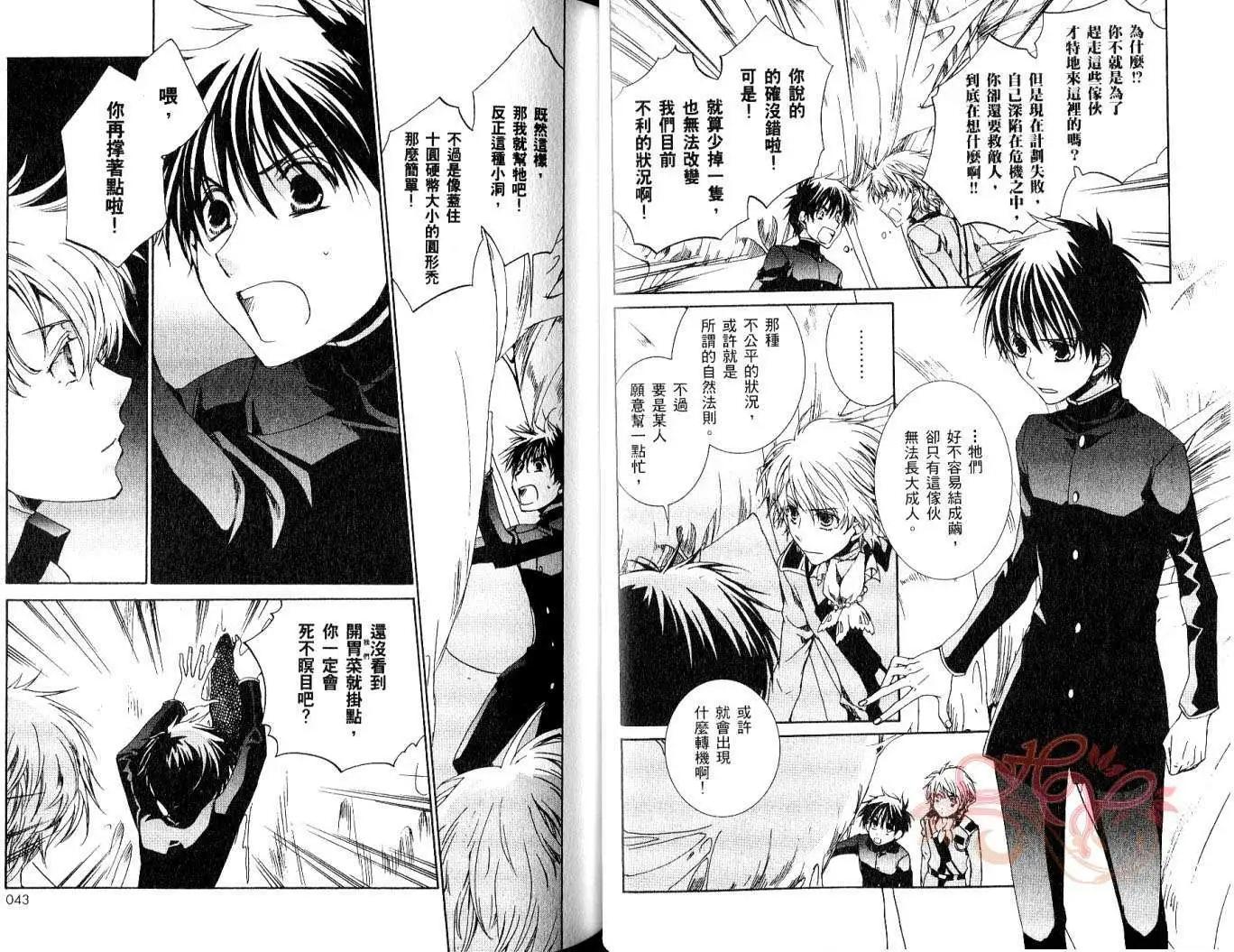 《今天开始魔自由业！》第09卷 第24页