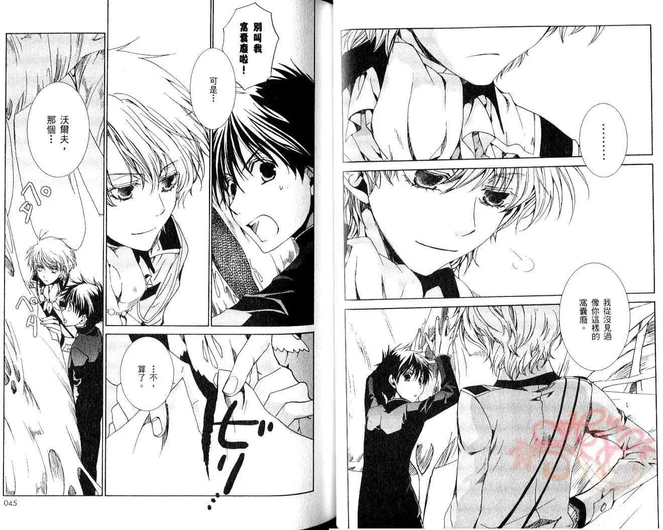 《今天开始魔自由业！》第09卷 第25页