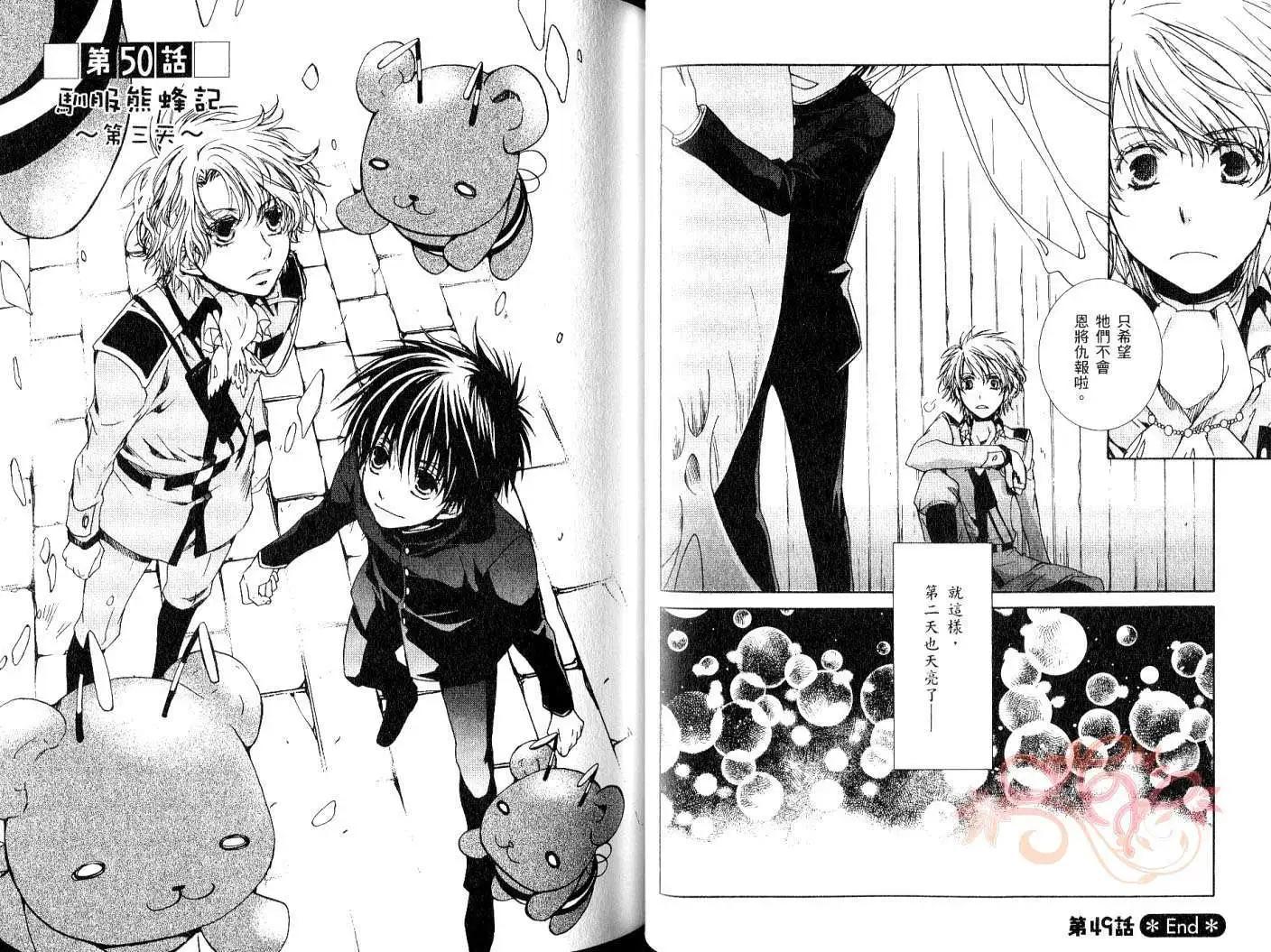 《今天开始魔自由业！》第09卷 第28页