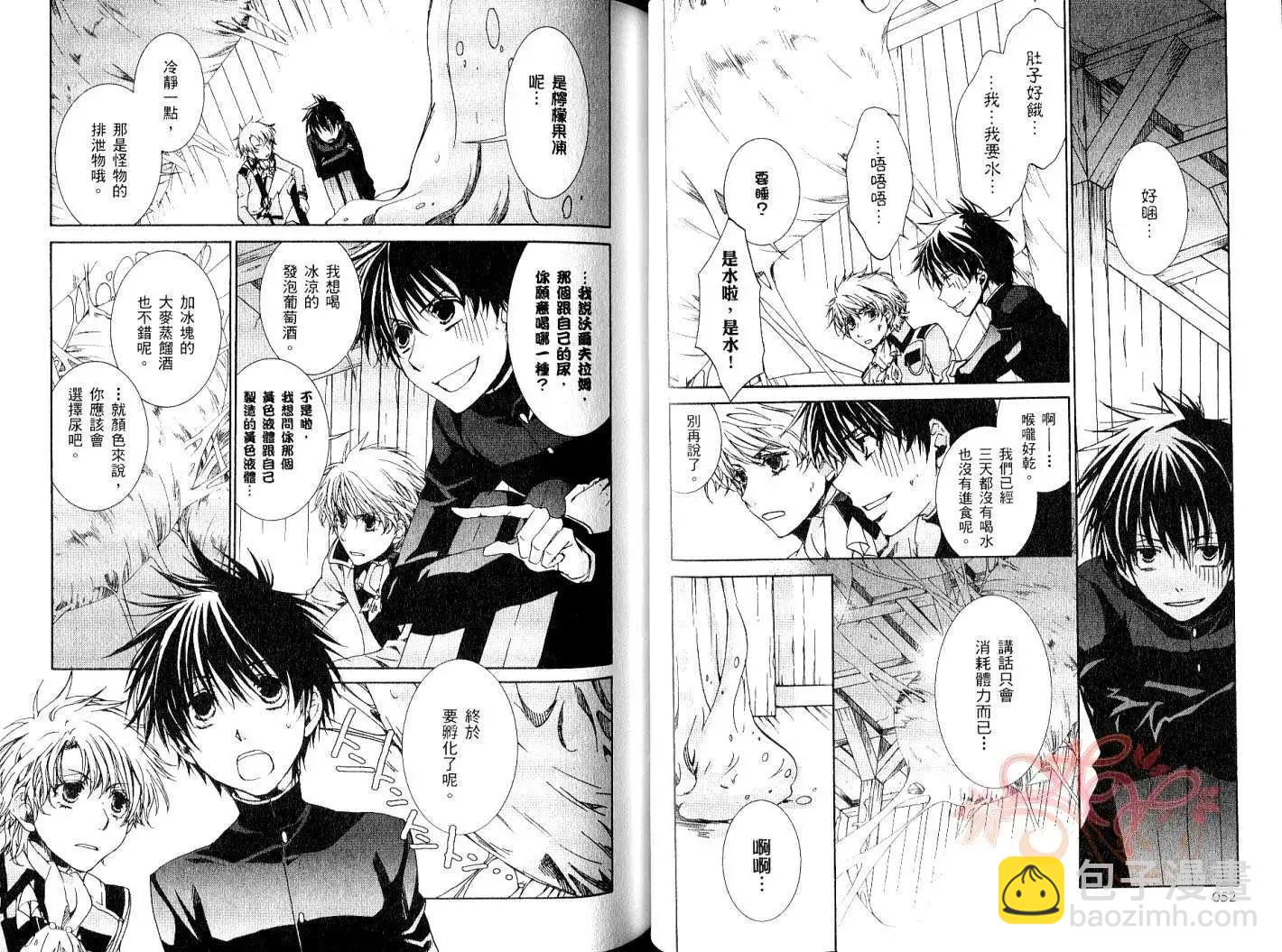 《今天开始魔自由业！》第09卷 第29页