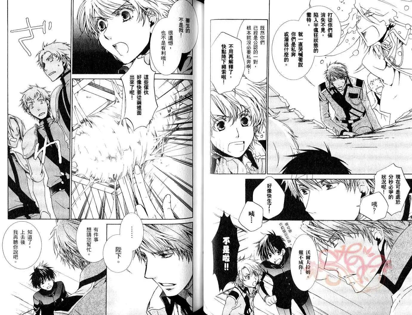 《今天开始魔自由业！》第09卷 第31页