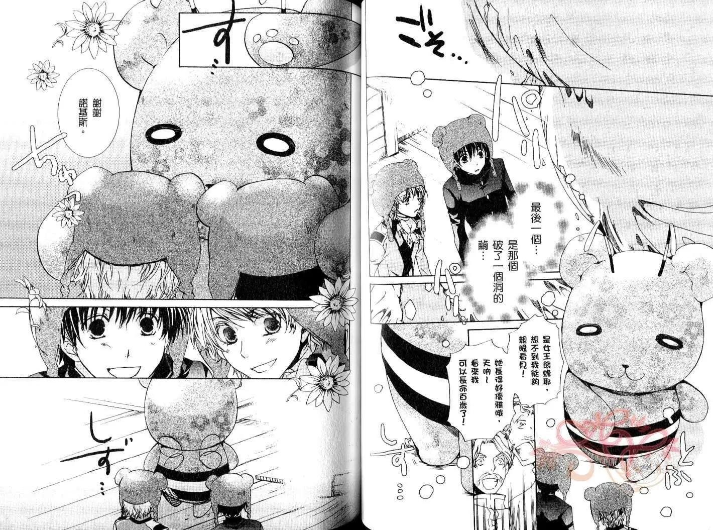 《今天开始魔自由业！》第09卷 第36页