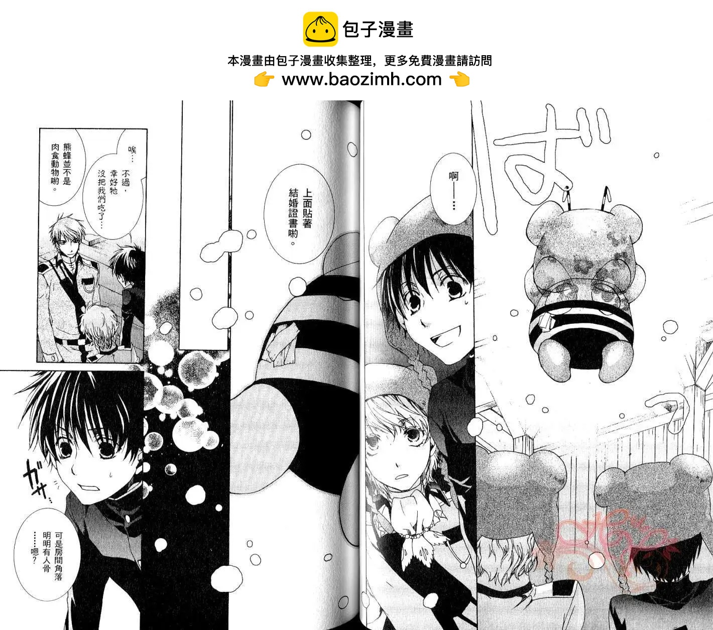 《今天开始魔自由业！》第09卷 第37页