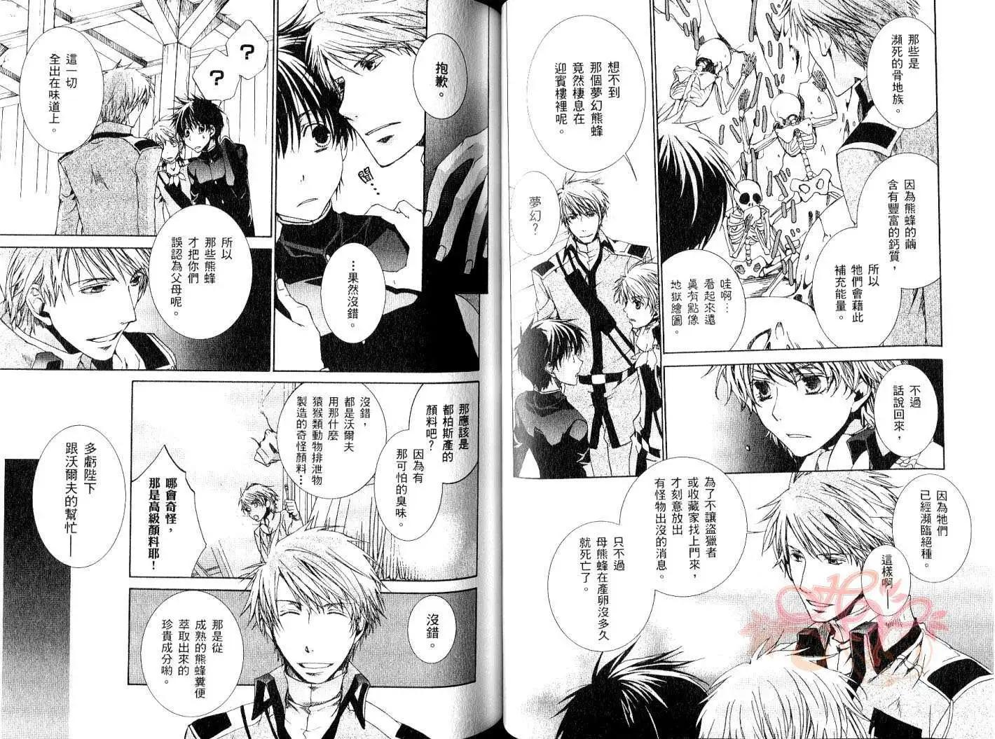 《今天开始魔自由业！》第09卷 第38页