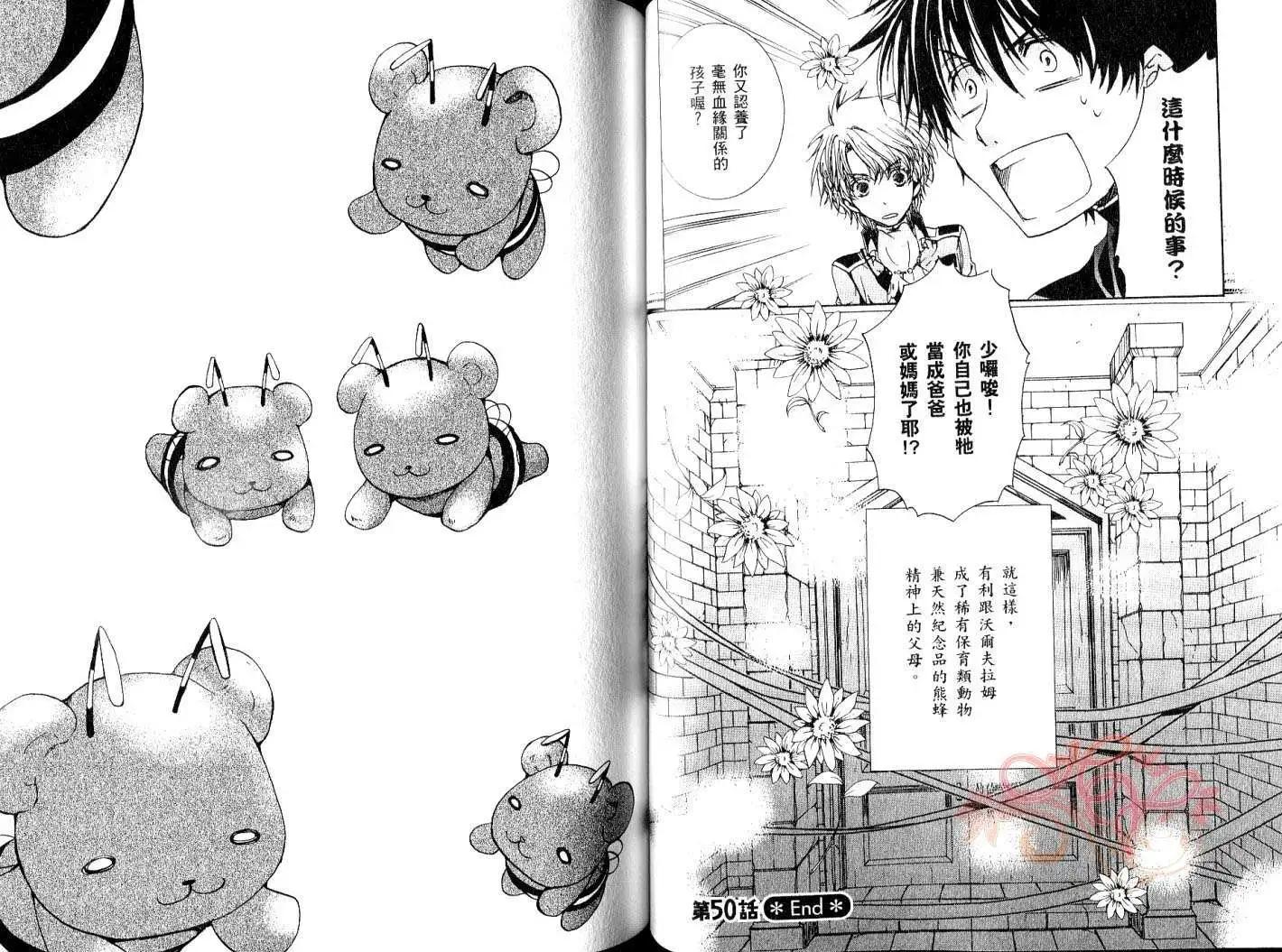 《今天开始魔自由业！》第09卷 第40页