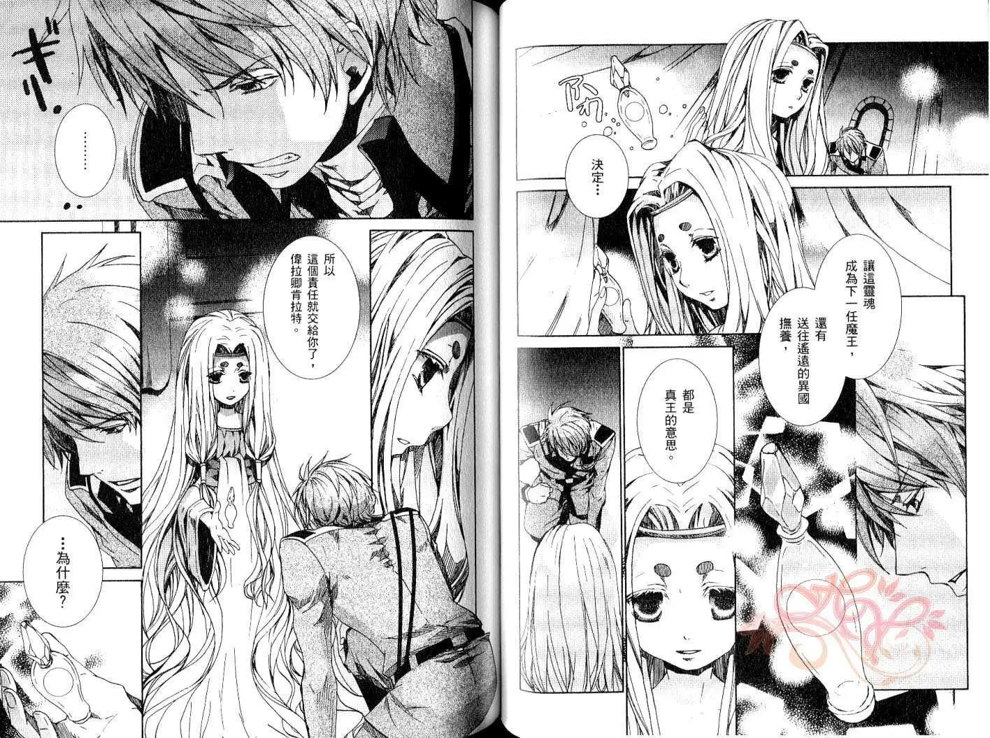 《今天开始魔自由业！》第09卷 第43页