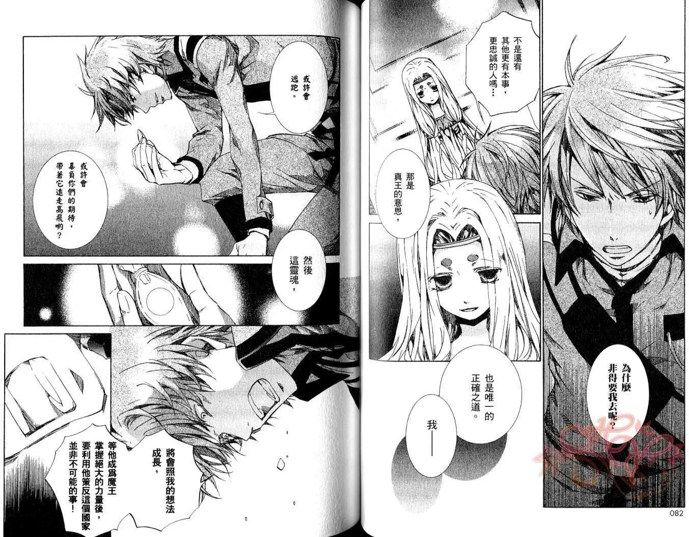 《今天开始魔自由业！》第09卷 第44页