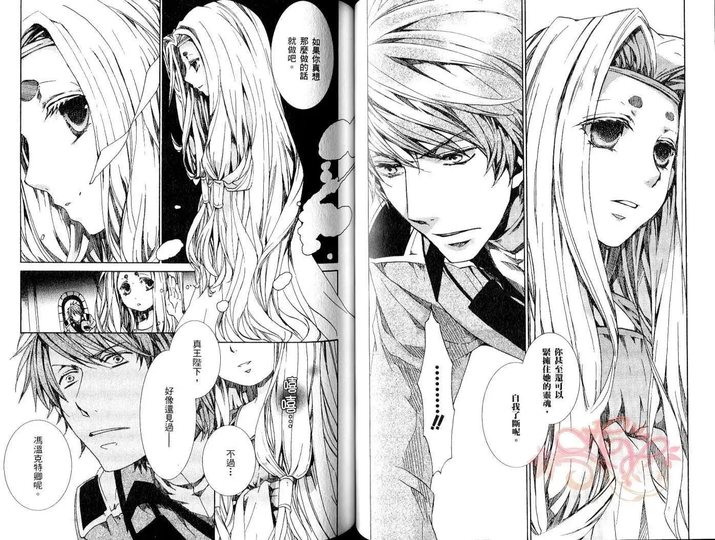 《今天开始魔自由业！》第09卷 第45页