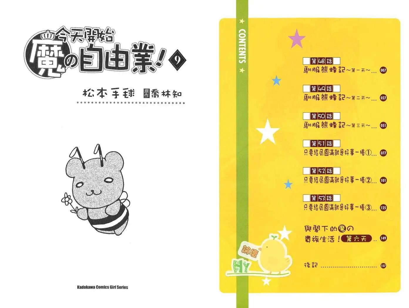 《今天开始魔自由业！》第09卷 第4页