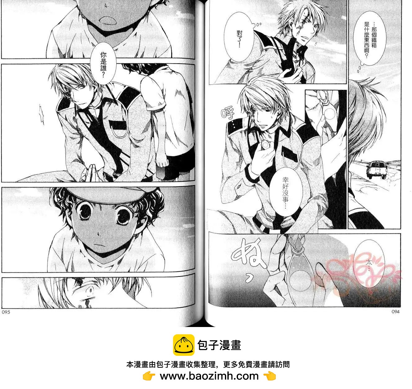 《今天开始魔自由业！》第09卷 第50页