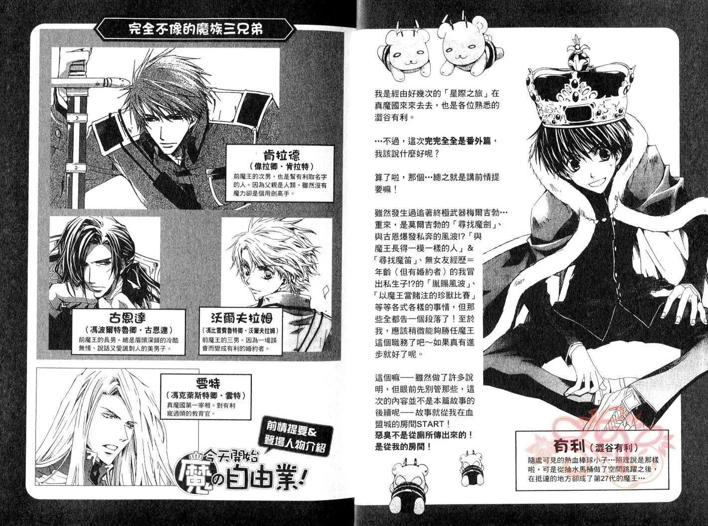 《今天开始魔自由业！》第09卷 第5页