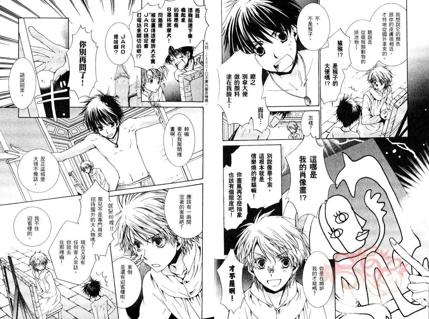 《今天开始魔自由业！》第09卷 第8页
